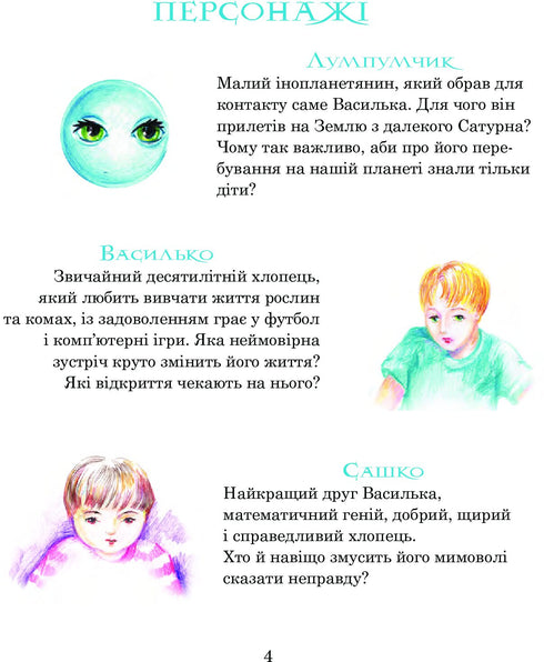 prigodi-lumpumchika-pribulets-z-saturna-4